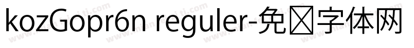 kozGopr6n reguler字体转换